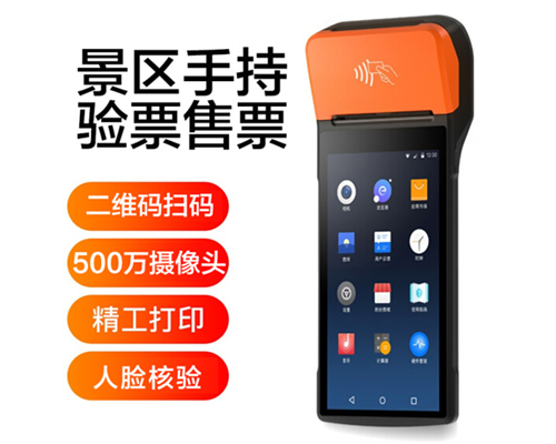 dcbox小金库官网景区手持机验票一体机， 可识别二维码、条形码